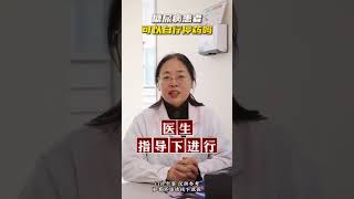 糖尿病患者，血糖稳定后可以自行停药吗？ 糖尿病 血糖 停药 硬核健康科普行动 抖音知识年终大赏