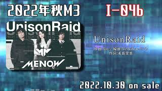 【Menow】新曲 「UnisonRaid」視聴用【2022秋M3】