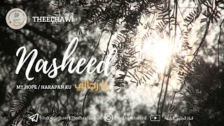 Nasheed My Hope (Allah) | Muhammad Al Muqit | sub bahasa, english, arabic
