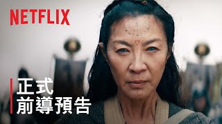 《獵魔士：血源》| 正式前導預告 | Netflix