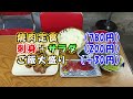 【さかな屋食堂】焼肉定食 780円 、とんかつみそだれ定食 730円 にお刺身等オプションを付けてお腹いっぱい！静岡市駿河区大谷にある静岡大学生御用達の食堂でコスパよくランチをしてきました。