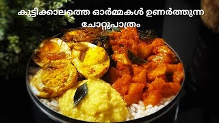 Lunch box | എന്റെ അമ്മ ഉണ്ടാക്കാൻ പഠിപ്പിച്ച നാടൻ പൊട്ടറ്റോ മെഴുക്കുപുരട്ടിയും മുട്ട റോസ്സ്റ്റും