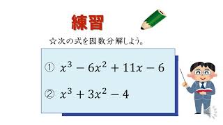 高2＿方程式,式と証明＿因数定理（日本語版）