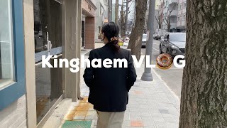 킹햄 VLOG | 직장인 브이로그 | 미로식당 | 프론트로우 원피스 언박싱 | 빵순이 빵사러 하레하레 | 손이가어죽칼국수 족발맛집