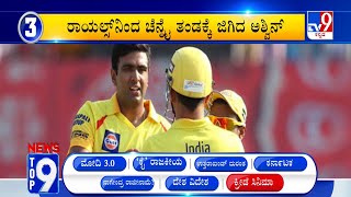 News Top 9: ‘ಕ್ರೀಡೆ, ಸಿನಿಮಾ’ Top Stories Of The Day (06-06-2024)