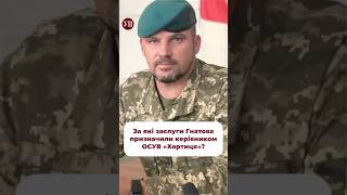 Бутусов про призначення Гнатова на місце Сирського #бутусов #сирський #гнатов #головнокомандувачзсу