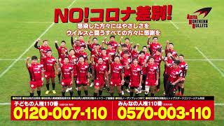 【秋田県人権啓発】NO！コロナ差別！！