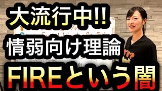 【ひろゆきさん、DaiGoさん】話題のFIREについて語ってみる【司法書士】　1267