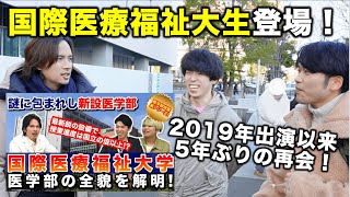 医師国家試験会場で国際医療医療福祉大学医学部生に大学生活のリアルを直撃！