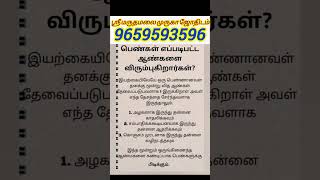 பெண்கள் எப்படிப்பட்ட ஆண்களை விரும்புகிறார்கள் #tamil #rasiplantoday #astrology #tamil  #motivation