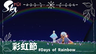 SKY 光遇—彩虹節🌈 | ◖Holiday Event◗Days of Rainbow | Sky: Children of the Light