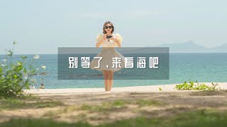 深圳有一个宫崎骏的夏日海滩，这个夏天一定要带着喜欢的人来看海哦