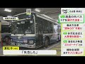 受験生など約70人乗り満員状態…名古屋の市バスがまた前のドアを開けたまま走行 2024年度だけで8件目