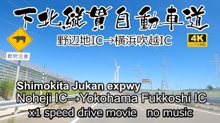 下北縦貫自動車道　野辺地ICから横浜吹越 ICを走る。Shimokita Jukan expwy Noheji IC~Yokohama Fukkoshi IC. drive in Japan