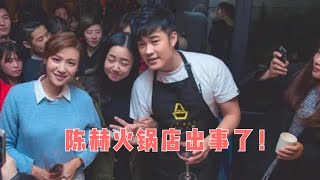 陈赫火锅店出事了！顾客被砸翻的锅底烧伤，要求赔偿7万遭到拒绝