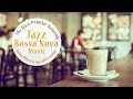 ★1.5 Hours★The Most Popular Relaxing Jazz & Bossa Nova Music in Coffee Lounge - Instrumental  Music