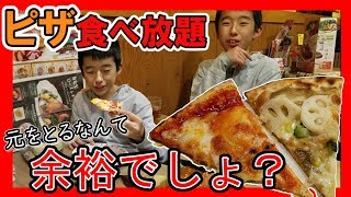 ピザ食べ放題なら、余裕で元が取れる説！（グラッチェガーデンズ）