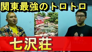 【温泉紹介】温泉ソムリエが七沢温泉について話します