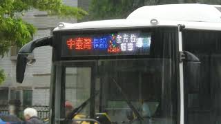 【🚠中華民國台湾のNO.1交通情報局NANKAI夜行急行夢憶の旅人JKT75:世界バス交通転运駅🚠】睿奕交通8.8米電動公車GOLDENDRAGON NON-STEP BUS 。