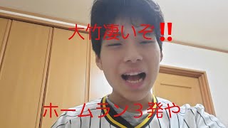 5月5日阪神VS広島戦振り返り　大竹７回無失点で４勝目❗打線もホームラン３発出てミエセス来日初ホームラン☺️