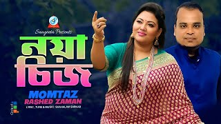 Noya Chij | নয়া চিজ | Momtaz | Rashed Zaman | Sangeeta