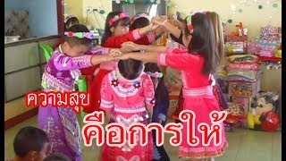 คริสต์มาส 2017 บ้านเด็กแห่งพระพร หล่มสัก (Merry Christmas) | เกษตรกรชาวบ้าน