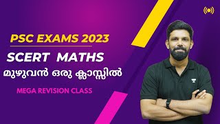 SCERT Maths മുഴുവനായി ഒരറ്റ ക്ലാസ്സില്‍ 🤩🤩 | Ismaiel Kalady | Kerala PSC