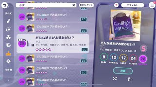 【プロセカ】どんな結末がお望みだい？ / ワンダーランズ×ショウタイム × 初音ミク(MASTER) フルコン