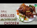 കാന്താരി chicken/grilled kandhari chicken recipe/grilled chicken in oven...