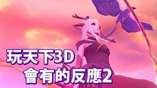 【天下3D】給你最動人的音樂饗宴