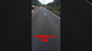 【＃危機一髪】【#京都縦貫自動車道】【＃乗用車】乗り上げ事故