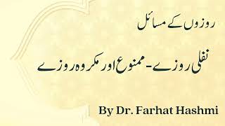 Nafli Rozay - Mamnu' Awr Makruh Rozay - Rozon Kay Masail - By Dr. Farhat Hashmi