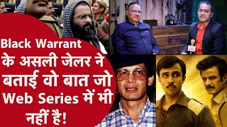 Black Warrant के असली जेलर ने बताई वो बात जो Web Series में भी नहीं है | Tihar Jail | Jailer