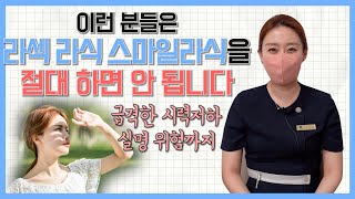 이런 분들은 라식 라섹을 절대 하면 안 됩니다