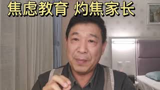 储殷教授，“焦虑教育”贩卖高手，灼焦了家长的最后一根毫毛。