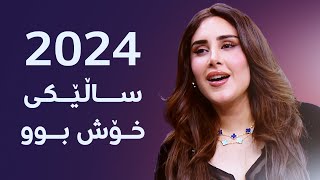 دەروون کاروان لە ستودیۆی رووداو گۆرانی دەڵێت و باسی ئەزموونی خۆی لە 2024 دەکات:ساڵێکی خۆش بوو