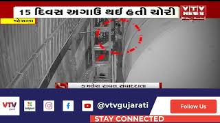 Mehsana News: દેદીયાસણ GIDC અલકા અર્થટેક કંપનીમાં ચોરી | VTV Gujarati