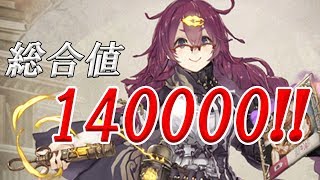 シノアリス【SINoALICE】やっと到達!!総合値14万!!武器・防具・ナイトメアの状態を見ていきます！