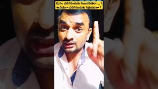 మనకే మనం అందనంత ఎత్తులో ఎదుగుతున్నాం || Life Changing Motivational Seminar in Telugu #life #quotes