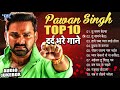 पवन सिंह का दर्द भरा गीत - (Audio Jukebox) | Pawan Singh Top -10 Dard Bhare Gaane New Collection