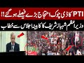 🔴 LIVE | PTI Protest | PM Shehbaz Sharif Important Press Conference