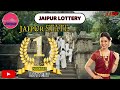 jaipur state lottery live time 06.30 pm date 19 01 2025