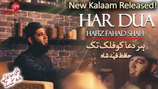 HAR DUA | NEW KALAAM RELEASED! | HAFIZ FAHAD SHAH