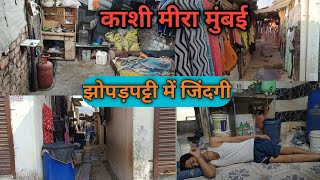 काशीमीरा मुंबई की जिंदगी struggle life Mumbai jhopadpatti area