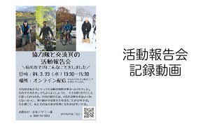 R3活動報告　仙北市地域おこし協力隊・国際交流員