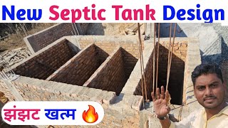 कभी सफाई की जरूरत नहीं 🔥 Latest septic tank design | septic tank with soakpit |