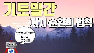 [뉴피디] 기토일간 지지순환의 법칙 (feat.지장간을 잘보면 운이 보인다)