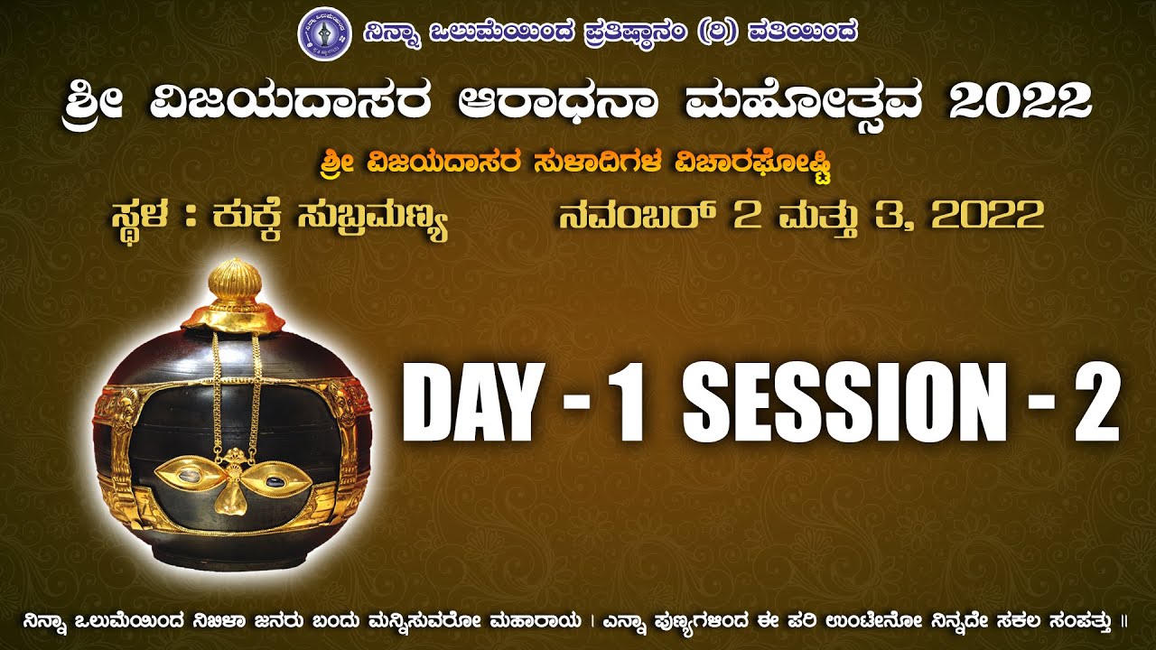 SriVijayadasara Aradhana Mahotsava 2022 | Day 1 Session 2 | Kukke ...