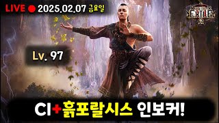 【POE2】 CI+흙포랄시스 인보커! 패스 오브 엑자일2