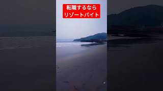 湯河原の波の音に耳をすましてください。海＆砂浜 自然を楽しめる！#湯河原 #熱海 #箱根 #旅行 #vlog #リゾートバイト #ドキュメンタリー #砂浜 #海 #ビーチ 非正規雇用 #転職